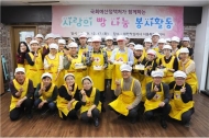 국회 예산정책처, 사랑의 빵 나눔 봉사활동