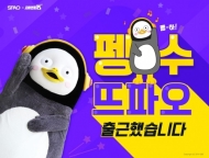 이랜드월드 스파오 X 펭수 협업상품 완판 행진