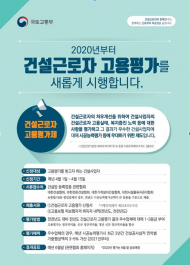 국토교통부, 건설근로자 근로환경 개선, 건설사업자가 함께 합니다