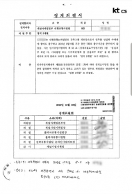 kt그룹사 노조 간부 불법도촬 자료로 부당징계 사건 발생,