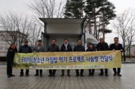 국립중앙청소년수련원, 청소년 아침밥 먹기 나눔쌀 기부