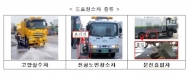 겨울철 미세먼지 고농도 기간 도로청소차 운영 횟수 늘린다