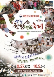 문체부, 산청한방약초축제 등 문화관광축제 35개 지정