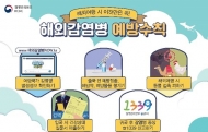 검역감염병 오염지역?기존 66개국에서 65개국으로 변경