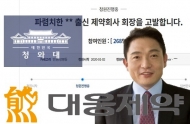 대웅제약 윤재승 前회장이 저지른 최악의 범죄? 청와대 국민청원 등장