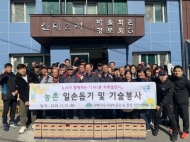 강북구도시관리공단, 농촌사회공헌 환경활동