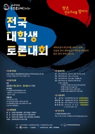 강북구, 전국 대학생 토론대회 참가자 모집
