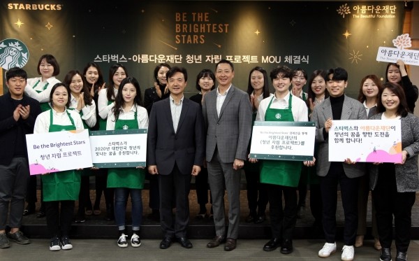 스타벅스 사진자료1_스타벅스와 아름다운재단이 보호종료청년 지원에 관한 MOU를 맺었다