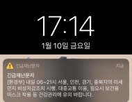 11일 수도권 및 충북지역 미세먼지 비상저감조치 시행