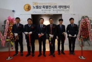 이랜드 문화사업부, 11일 제주에서...국내 최초 ‘노벨상 특별전시회’