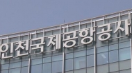설연휴 인천공항 이용객 104만명…'우한폐렴' 방역 비상