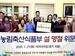 [포토]농축부 김현수 장관, 설맞이 이웃사랑 실천