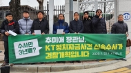 KT 정치자금법 위반 사건 신속 수사 촉구 위한추미애 법무부 장관 면담 기자회견