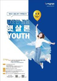 "청년의 그늘에 햇살을"...청년·대학생 햇살론 23일 재출시