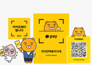 카톡으로 주식 거래…카카오, 바로투자증권 인수 파란불