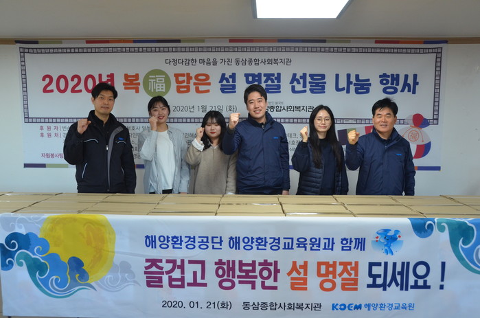 해양환경교육원, 설 명절맞이 해양환경활동 전개