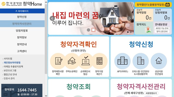 새롭게 선보인 '청약홈'…방문자 폭주로 오류