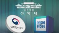 당·정·청 "신종코로나 예비비 3조4천억 신속투입"