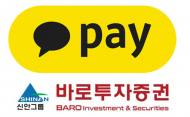 금융위, 카카오 바로투자증권 인수 승인...새로운 모바일 금융서비스 예고