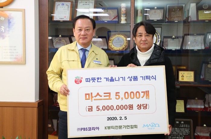 [마포구포토]  (주)PBS코리아·K뷰티전문가연합회, 마포구에 친환경 마스크 5,000개 기탁