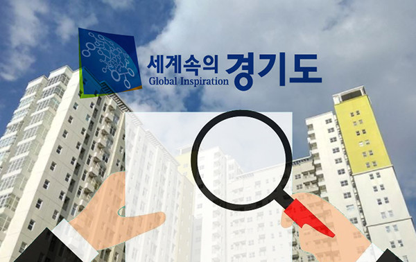 경기도, 부동산 거래 특별조사...허위신고 등 '철퇴'