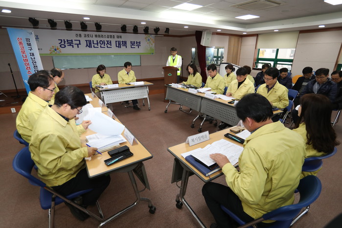 강북구, 코로나바이러스 감염증-19 전방위 대응체계 점검·강화