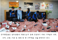 한국환경공단, 재사용 가능 의류 및 옛 근무복 등 개발도상국에 전달