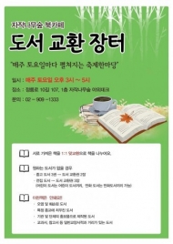 성북구 복합문화공간 자작나무숲, ‘도서교환 장터’ 개최