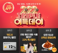 이랜드몰,“1년에 한 번 찾아오는 2월 22일 단 하루, 인기상품 22% 즉시 할인“