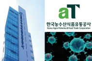 농림축산식품부도 뚫렸다 ... 한국농수산식품유통공사(aT )