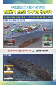 해양환경공단, 27년 전 침몰선박 제헌호 잔존유 제거 성공