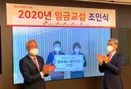 SK이노베이션 노사, 4년째 원칙 지키며 2020년 임금교섭 완전 타결