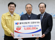 세종시, 코로나19 극복 성금 기탁 기업·단체 줄 잇는다