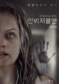 공포영화 <인비저블맨>이 개봉 첫 주 박스오피스 1위