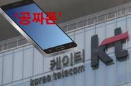 KT, '공짜폰' 미끼로 소비자에 유료부가서비스 가입하게 해