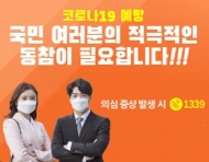 코로나19 불안 심리 악용한 제품 유통 사례 증가