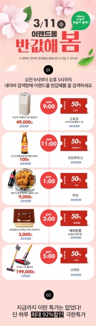 이랜드몰, 풋풋한 온라인 봄 피크닉 ‘반값해봄’