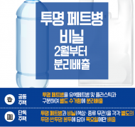 종로구‘폐비닐·폐페트병 분리배출 요일제’시행