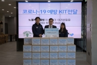 함께하는 사랑밭-노블레스웰빙, 코로나19 구호물품 저소득 계층에 전달
