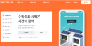 해줌, 온라인 태양광 플랫폼 서비스 이용자 100만 명 돌파
