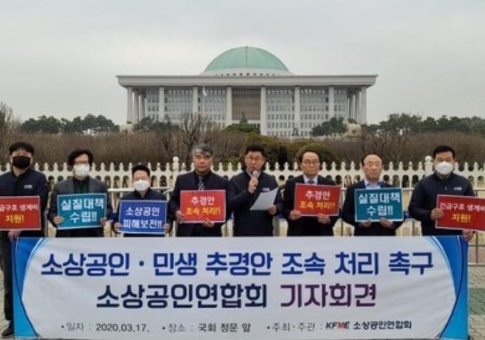 소상공인연합회 "긴급구호 생계비 직접지원 확대하라"