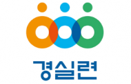 경실련, 19일 주권실현운동본부 발족 기자회견