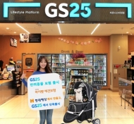 GS25, 현대해상과 제휴 반려동물 보험 상품 단독 출시