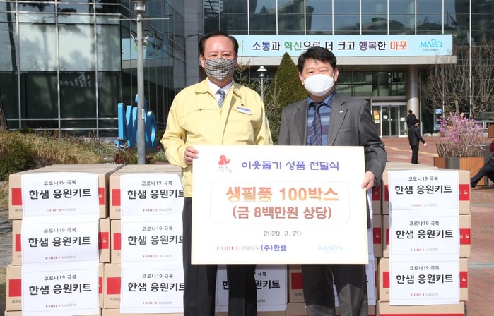 ㈜한샘. 코로나19 극복 위한 생활용품 응원키트 100박스 마포구에 기탁