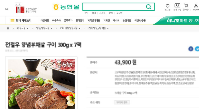 '고기먹고 면역력 증가'...코로나19로 축산물 매출 37%↑