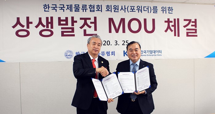 한국기업데이터 한국국제물류협회와 물류주선업지원업무협의