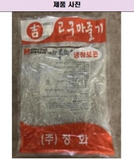 ‘삶은 고구마줄기’ 제품 기준치 초과 납 검출…판매중단