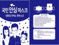 강북구, 국민안심마스크 생산·배부