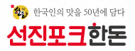 선진포크, 10년 만에 BI변경