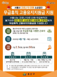 용산구, 소상공인 무급휴직자에 고용유지지원금 지급